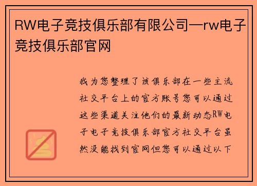 RW电子竞技俱乐部有限公司—rw电子竞技俱乐部官网