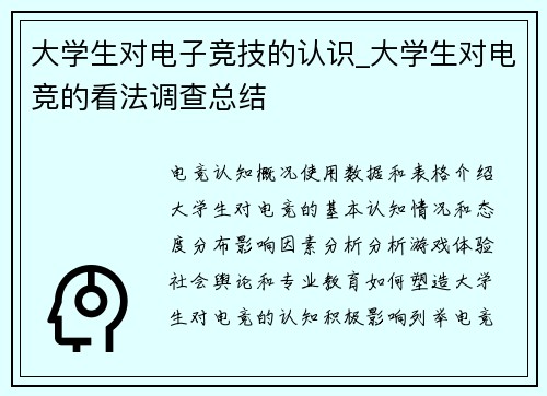大学生对电子竞技的认识_大学生对电竞的看法调查总结